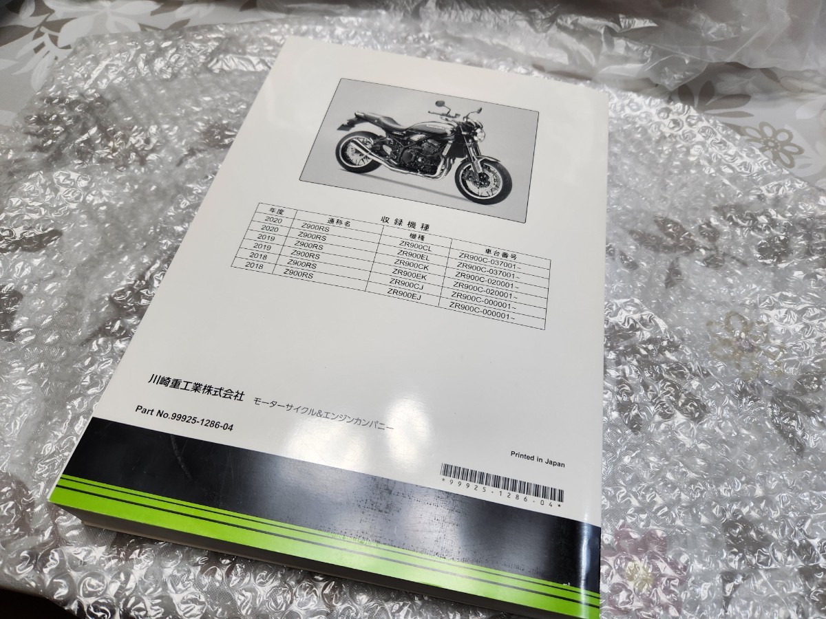 サービスマニュアル Z900RS カワサキKawasaki Z900RS サービス