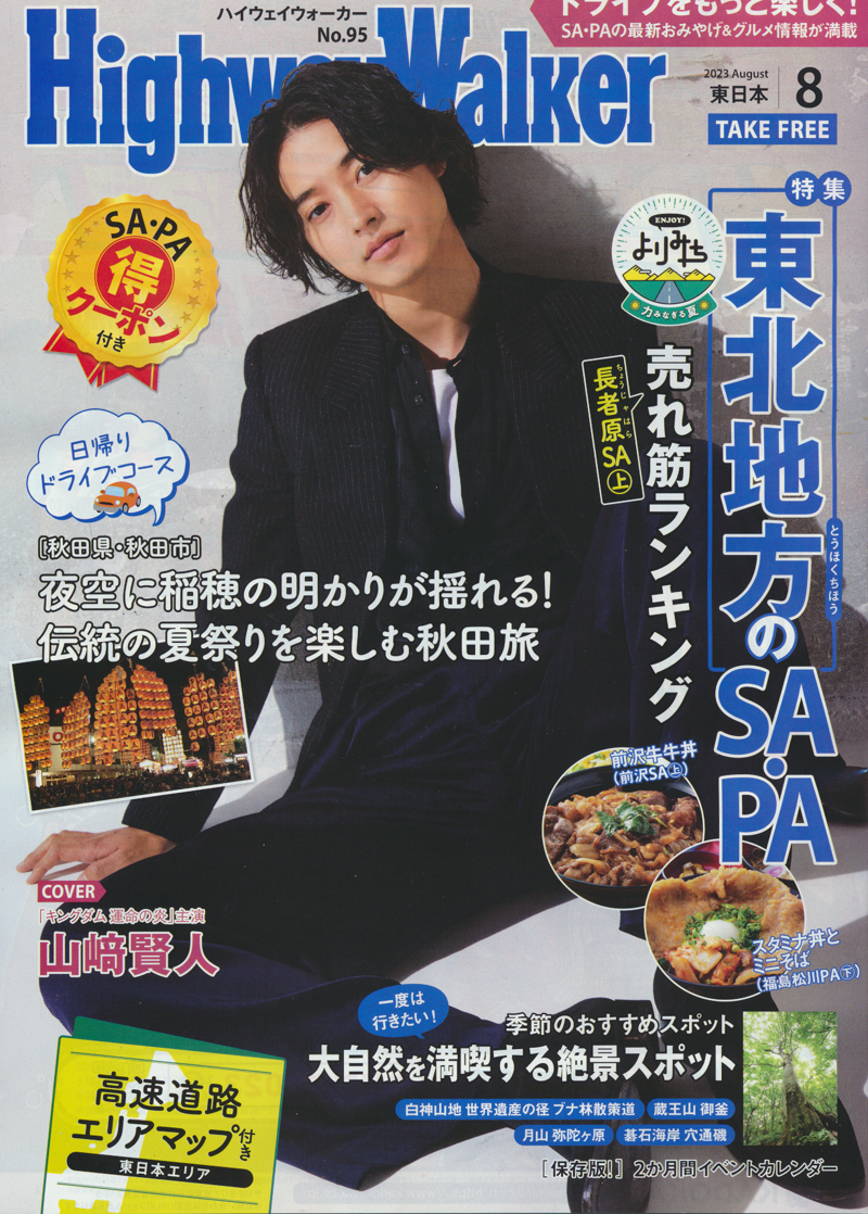 3冊 ホットペッパー むずかる 山崎賢人 ケントス 山﨑賢人 福岡  