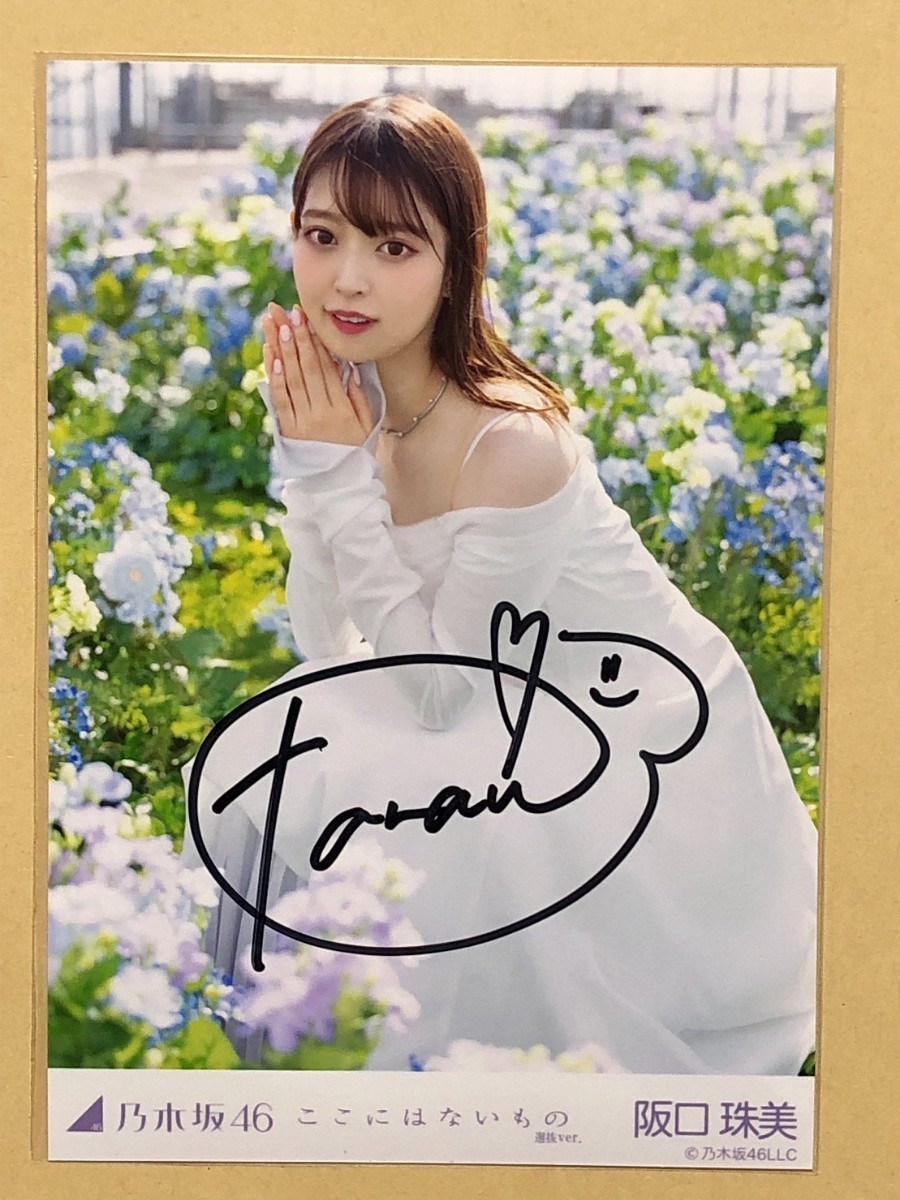 乃木坂46 阪口珠美 直筆サイン入りタオル 【公式通販】