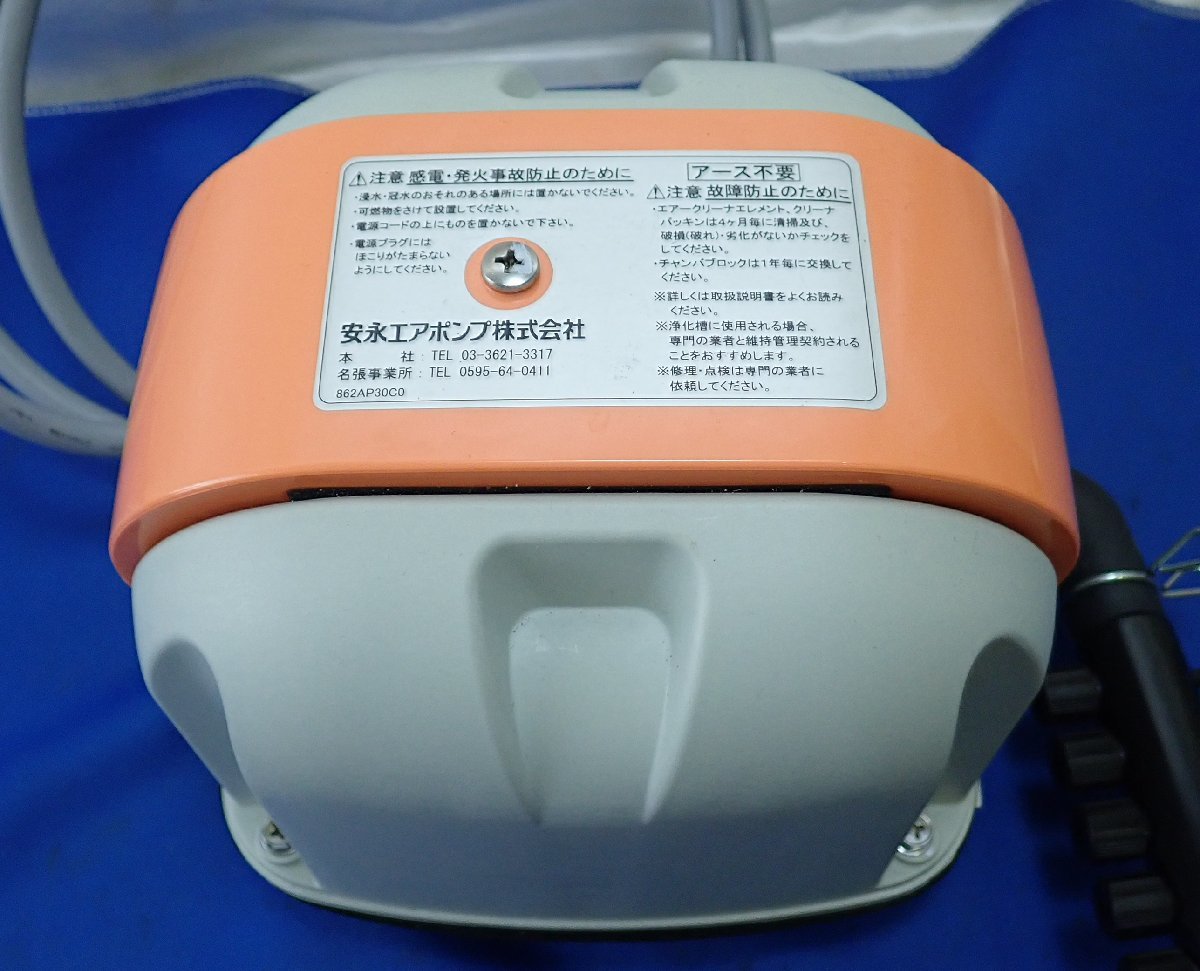 ◎安永エアポンプ エアーポンプ AP-30P 分岐管付 風量 30L/min 浄化槽