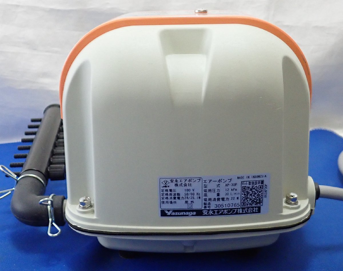 ◎安永エアポンプ エアーポンプ AP-30P 分岐管付 風量 30L/min 浄化槽