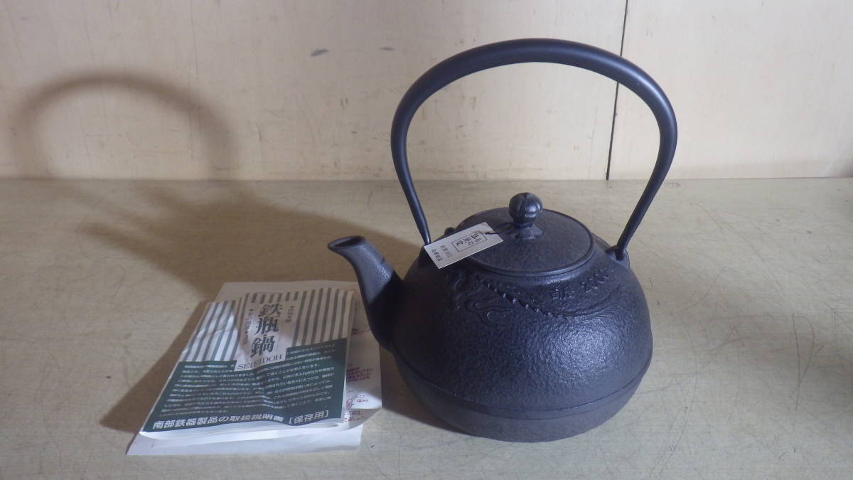 新作，人気 南部 盛栄堂 鉄瓶 龍 茶器 茶道具(鉄瓶)｜売買されたオークション情報、yahooの商品情報をアーカイブ公開 - オークファン 鉄瓶