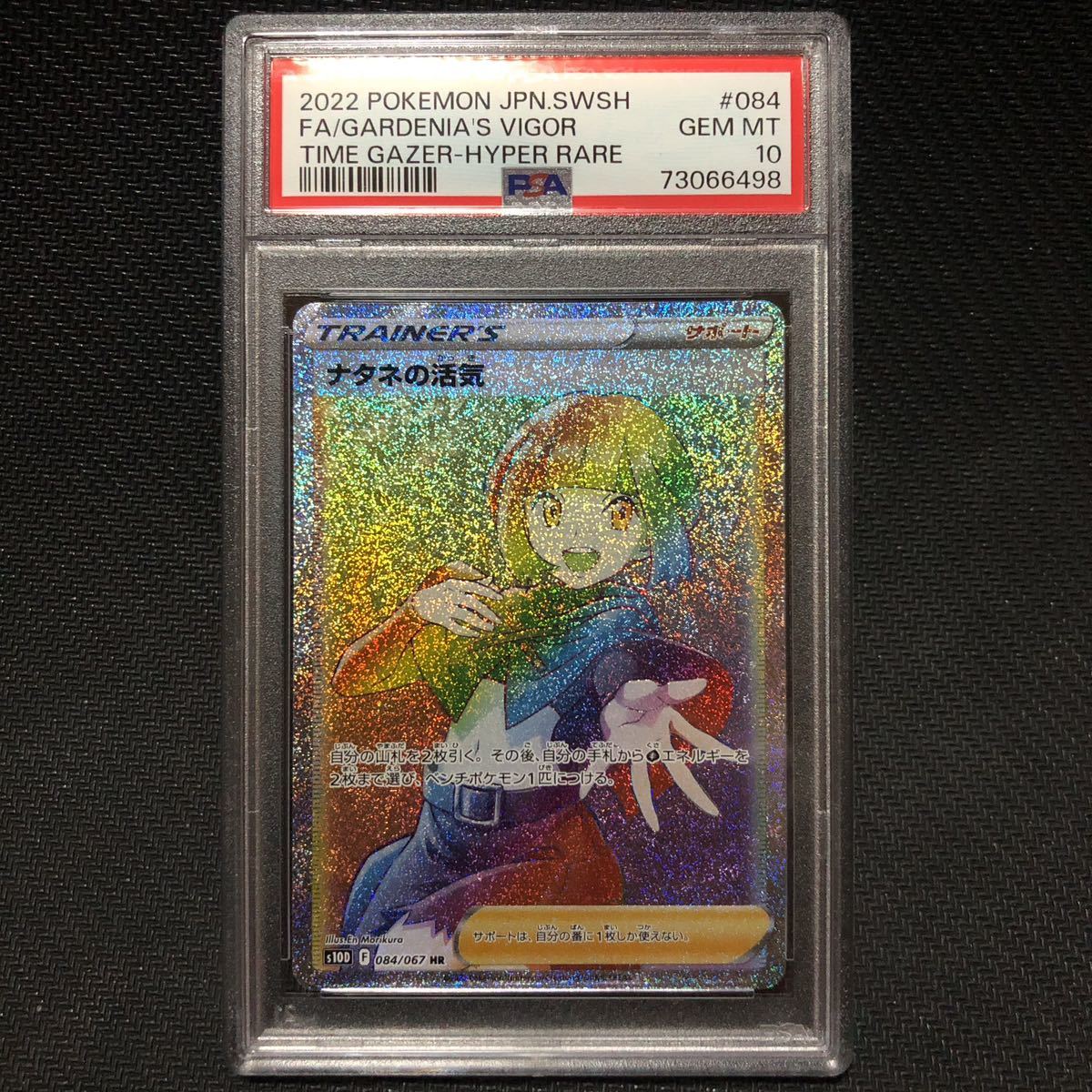 PSA10ポケモンカード ナタネの活気 078⁄067 SR 鑑定品 ポケモンカード