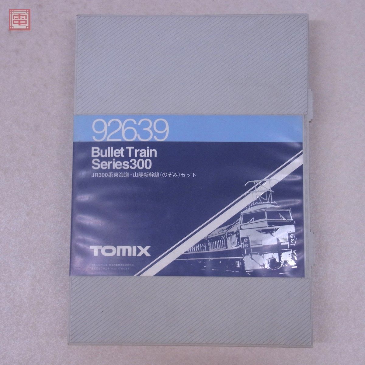 トミックス 92639 JR 300系 東海道・山陽新幹線 のぞみセット Nゲージ 鉄道模型 TOMIX 動作未確認 現状品【20