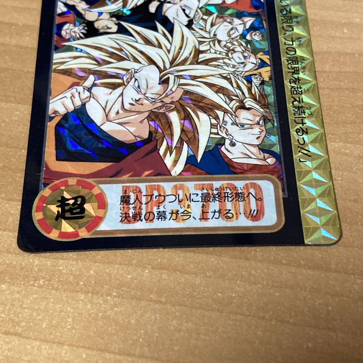 ドラゴンボールZ カードダス 男らしい No.253 超戦士たち 両面キラカード