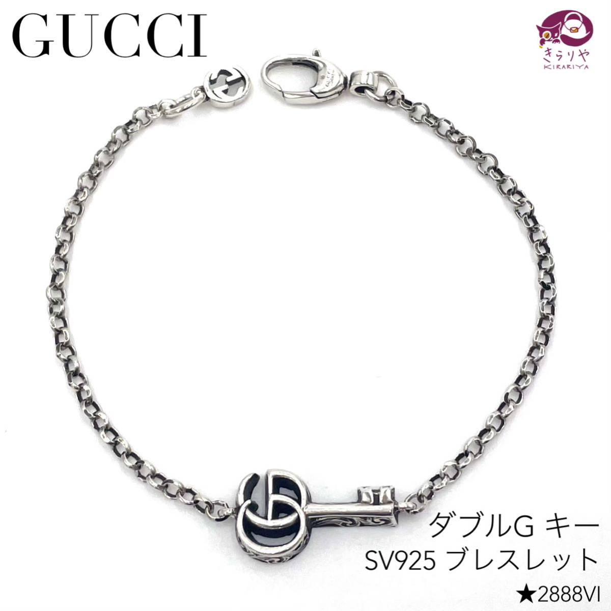 GUCCI グッチ ダブルG キー ブレスレット SV925 スターリングシルバー