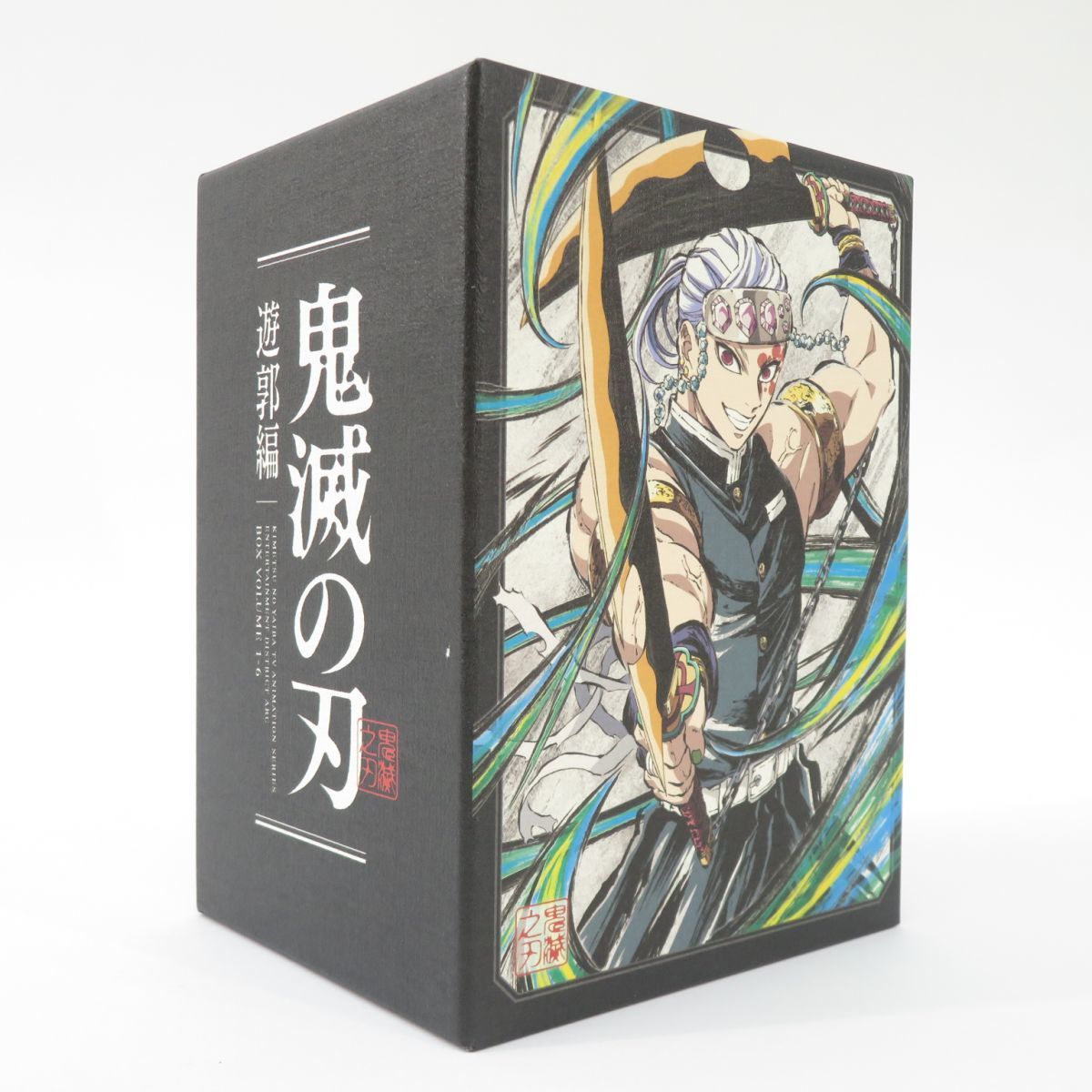 020s Blu-ray+CD 鬼滅の刃 遊郭編 1〜6 完全生産