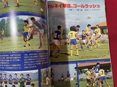 高校サッカー 1981年特集号 古本］イレブン昭和56年2月号増刊 第