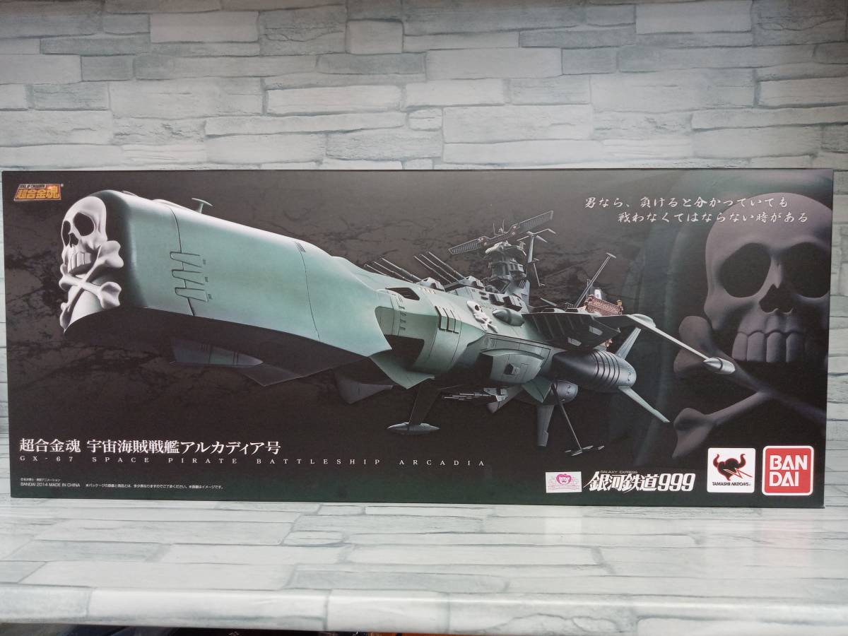 未開封 超合金魂 GX-67 宇宙海賊戦艦アルカディア号 宇宙海賊 
