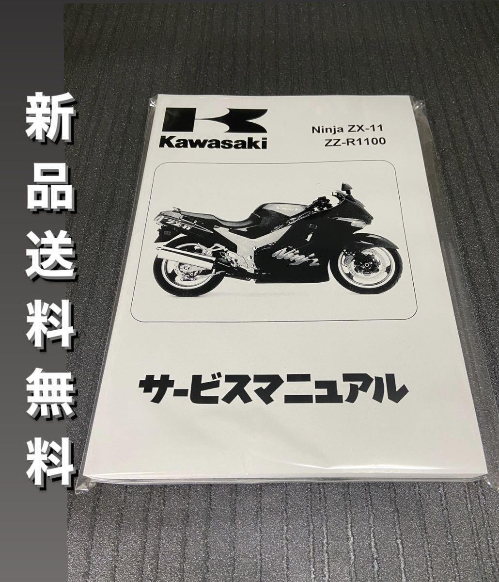 なお ZX-11 D型 サービスマニュアルの 2026年最新Yahoo!オークション