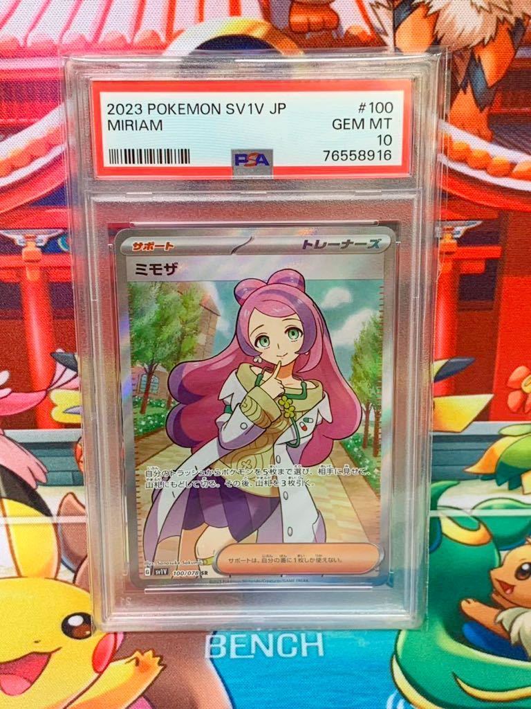 ミモザ SR 100/078ポケモンカード PSA10 【公式通販】