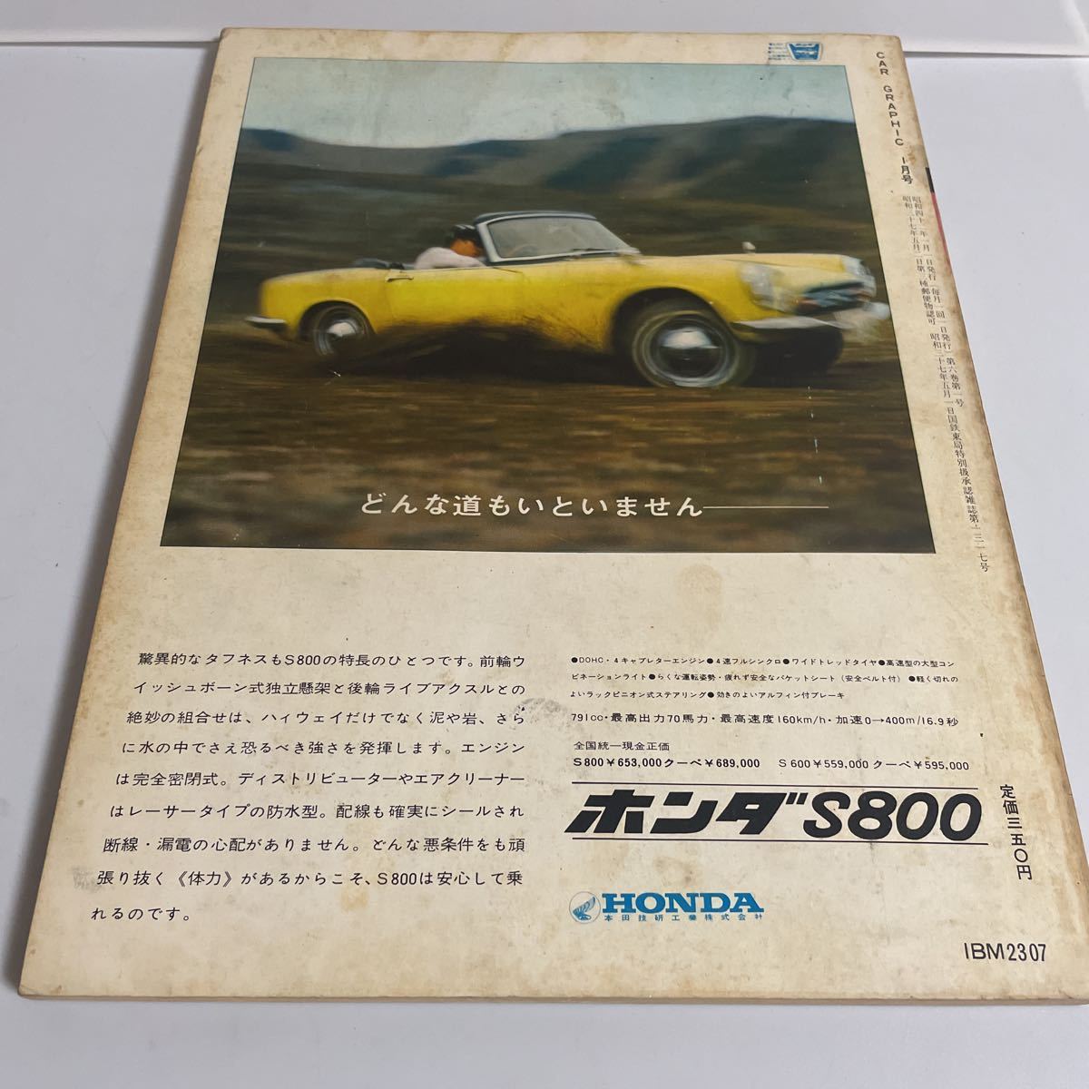 カーグラフィック CAR GRAPHIC 1967年 昭和42年 1月号〜12月号 7 8月号 