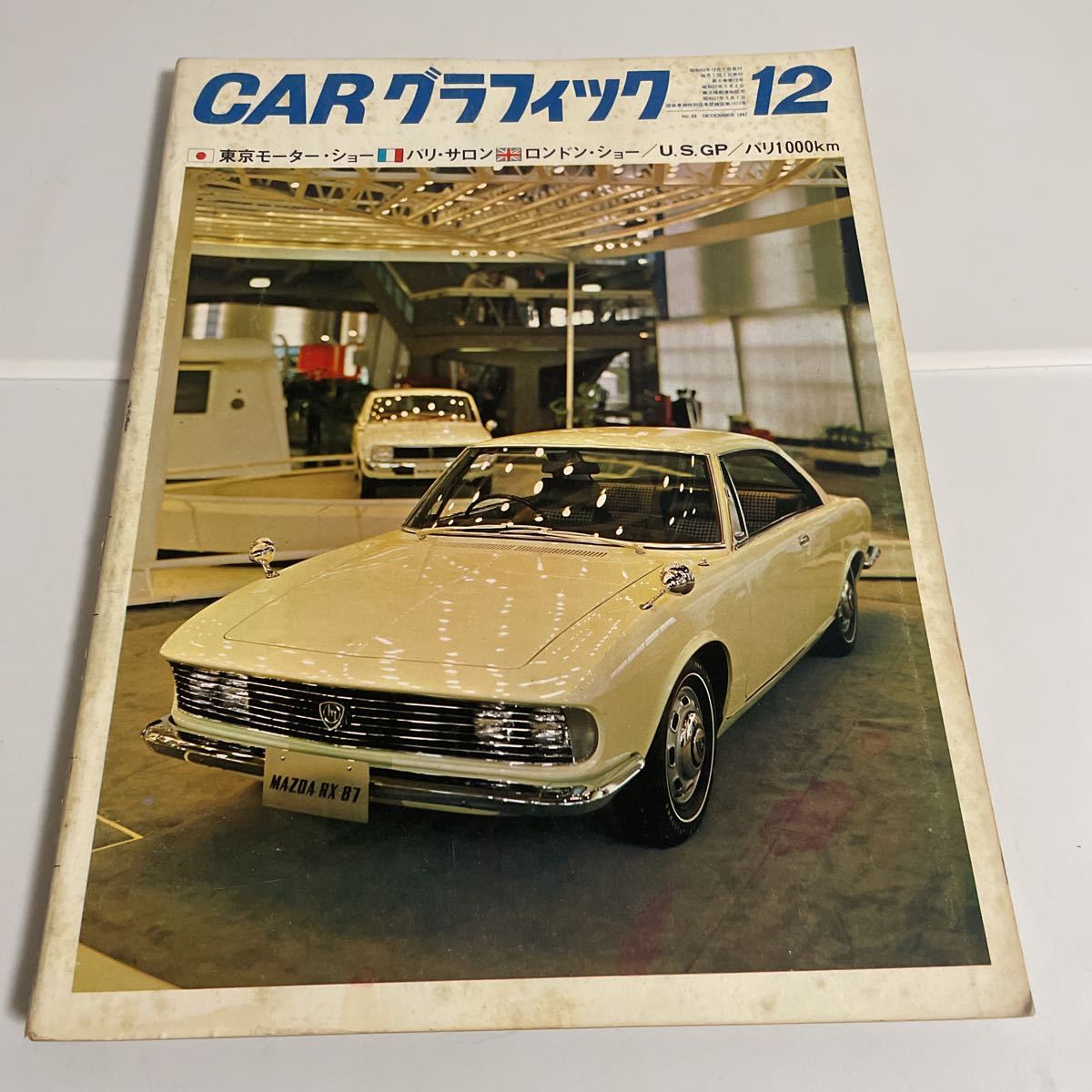カーグラフィック CAR GRAPHIC 1967年 昭和42年 1月号〜12月号 7 8月号 