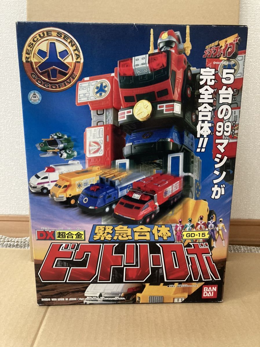 未開封 DX超合金 GD-15 ビクトリーロボ 救急戦隊ゴーゴーファイブ 