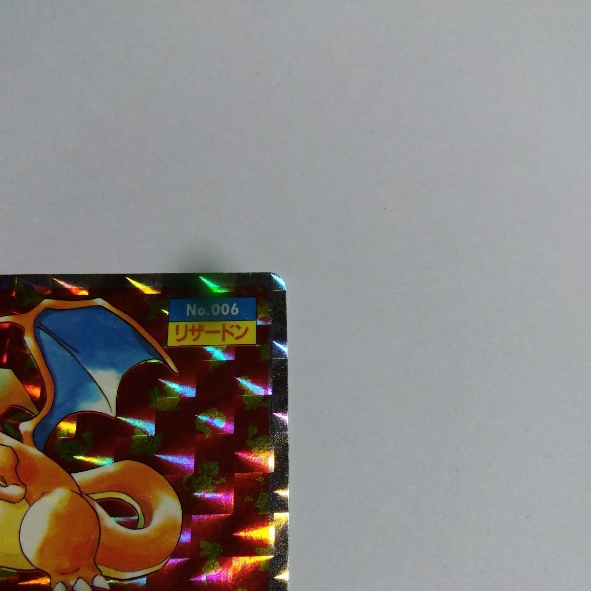 ポケモン ポケットモンスター トップサン No．006 リザードン
