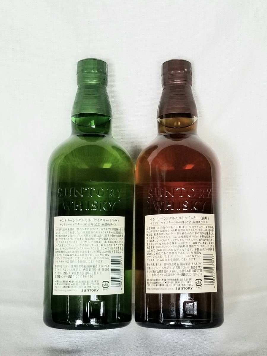 SUNTORY サントリー 三点 セット 山崎 白州 700ml 100周年記念 ラベル