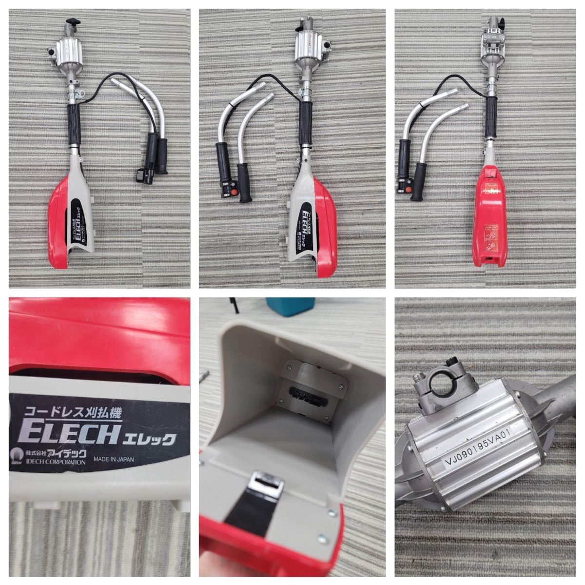 【久留米】【引き取り限定】【中古】エレック コードレス刈払機 ACE-H30B 充電式 ※刃なし本体のみ 中古】エレック コードレス刈払機 ACE-H30B 充電式 ※刃なし本体のみ