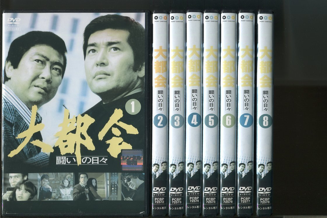 大都会 : DVD 闘いの日々 大都会闘いの日々Part I、II、III 石原