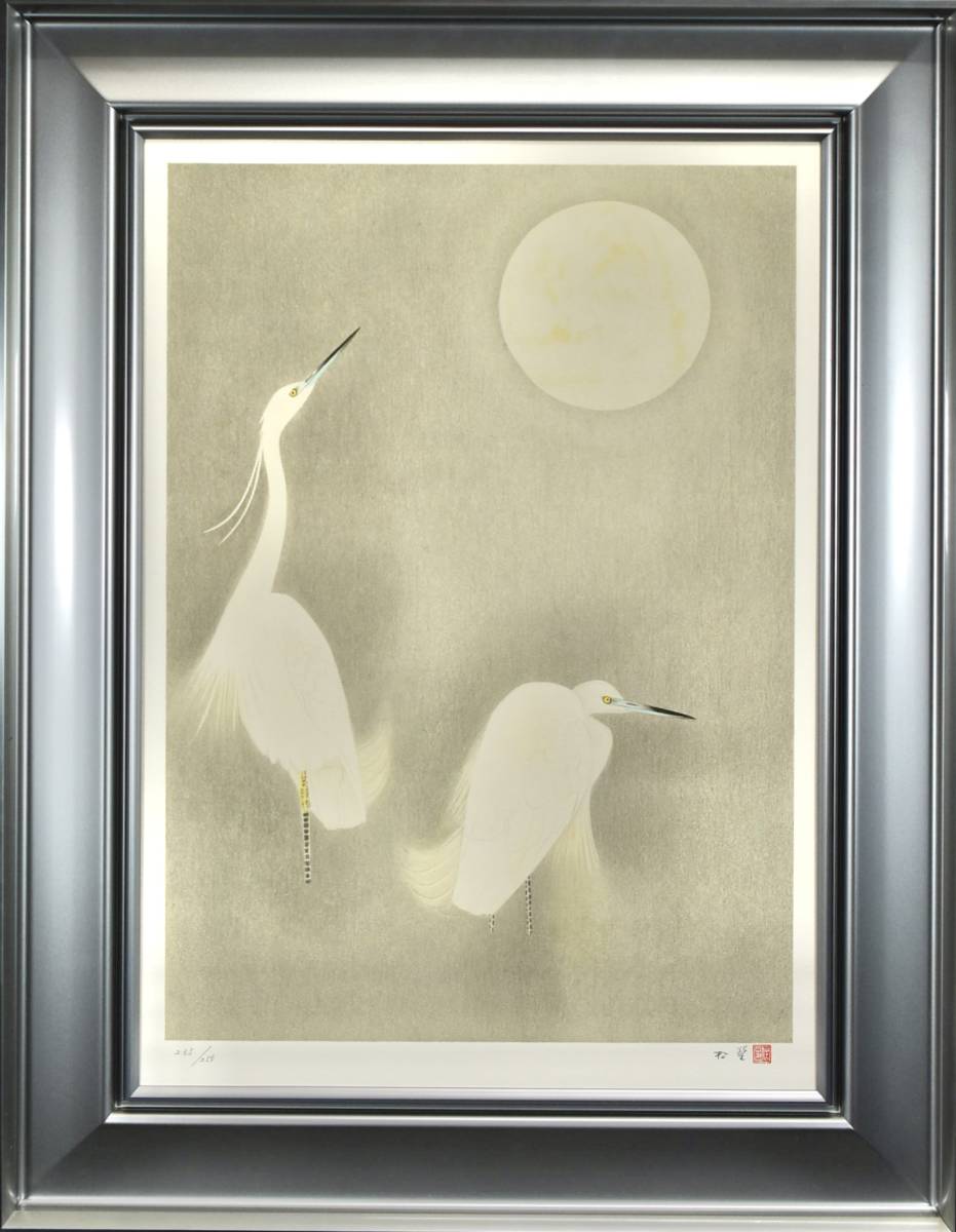 MNo.445）【真作】 上村松篁 『月』 版画 235/250 リトグラフ 絵画