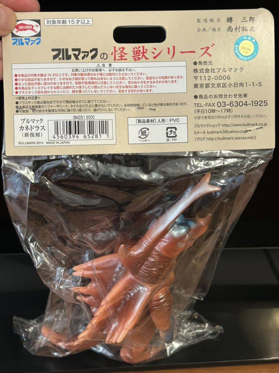 ブルマァク カネドラス ソフビ 新復刻 未開封 肌色整形マルサン 