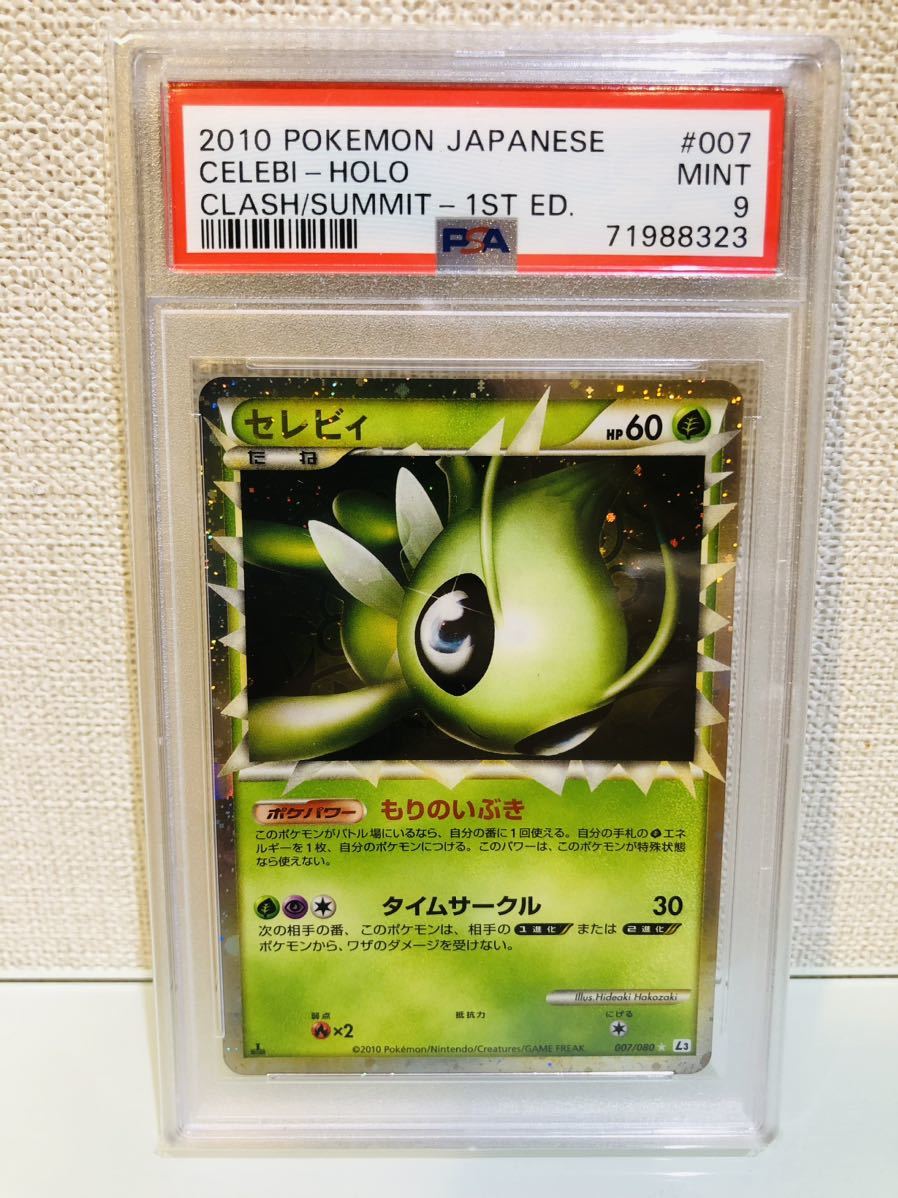 PSA9 2010 ポケモンカード グレート セレビィ POKEMON JAPANESE MINT