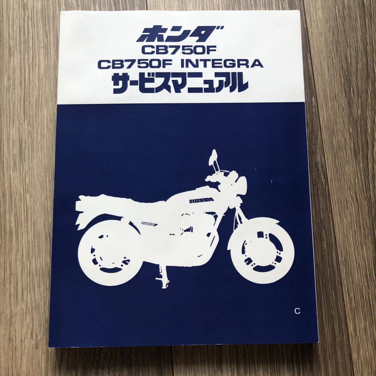 CB750Fサービスマニュアル CB750F サービスマニュアル ホンダ Webike