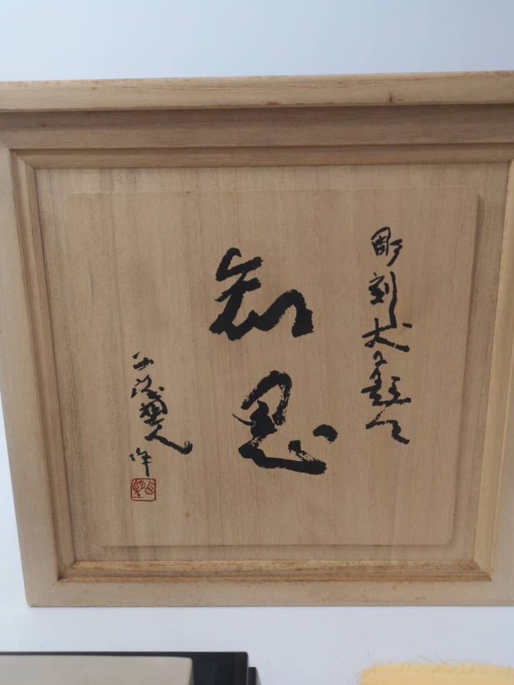O 日本彫塑界巨匠 北村西望 作 銅製 知恩 犬置物 彫刻犬に題す 約2