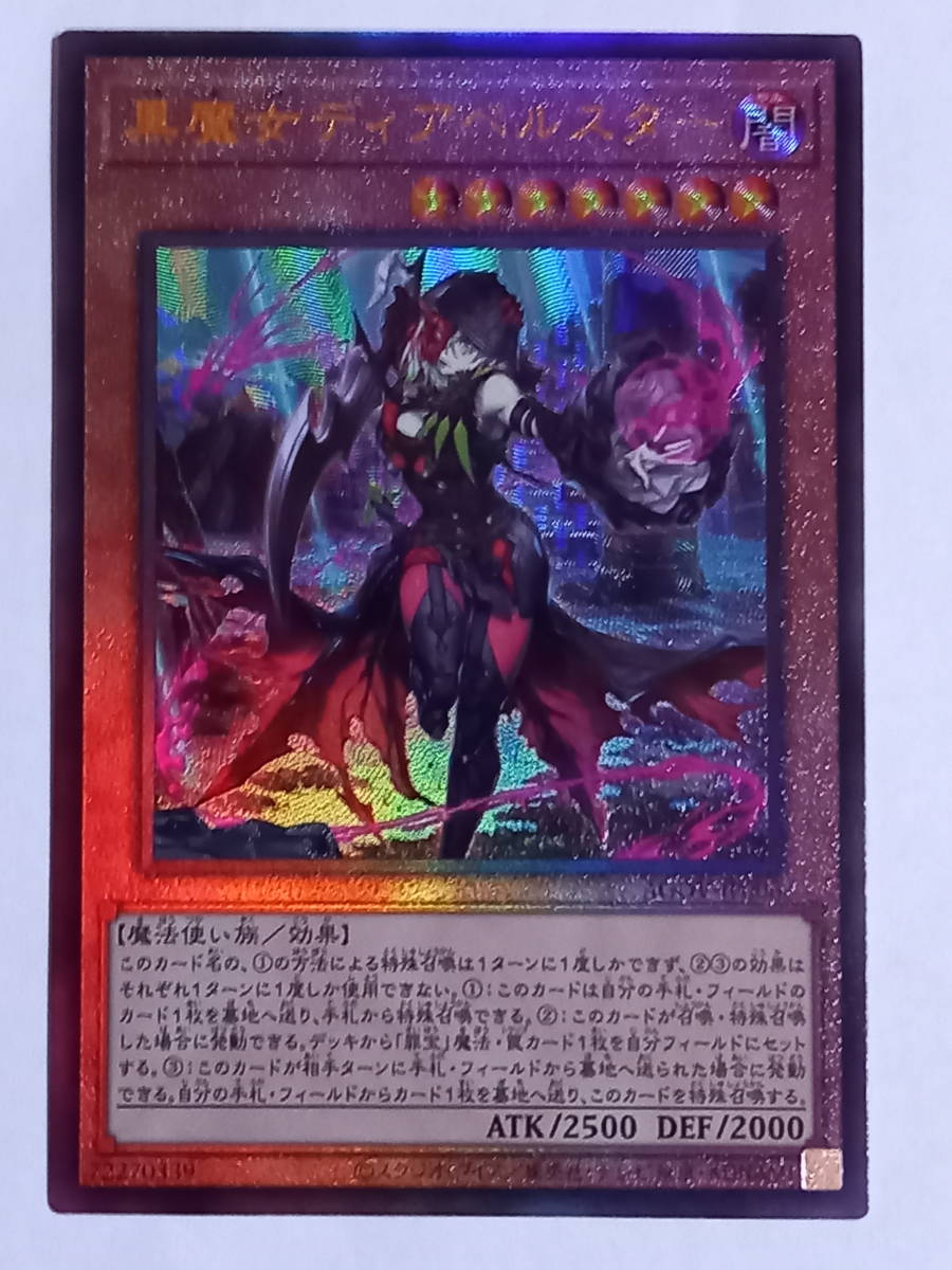 遊戯王 AGOV レリーフ アルティメット 黒魔女 ディアベルスター 