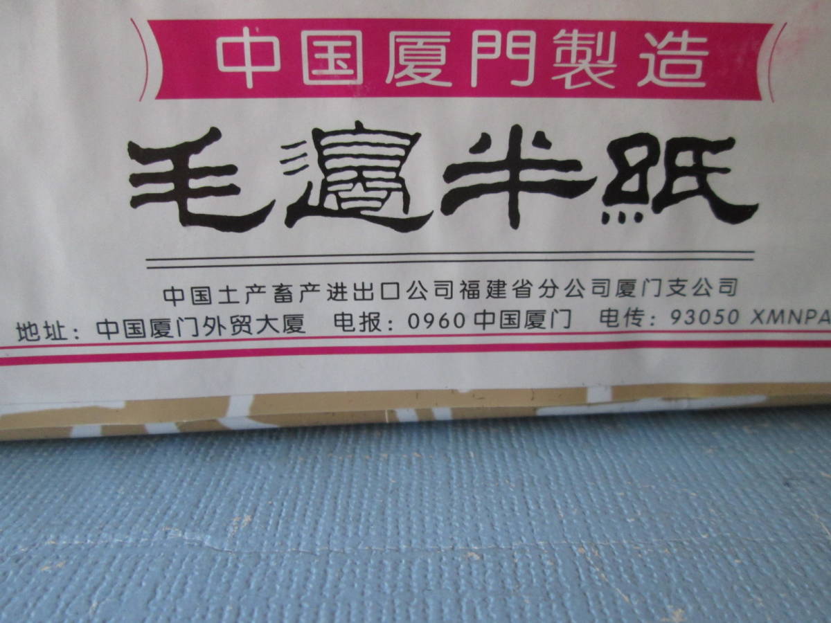 R5-112 中国書道半紙 ＜毛邊半紙＞ 1000枚 中國厦門製造 MOBEN 