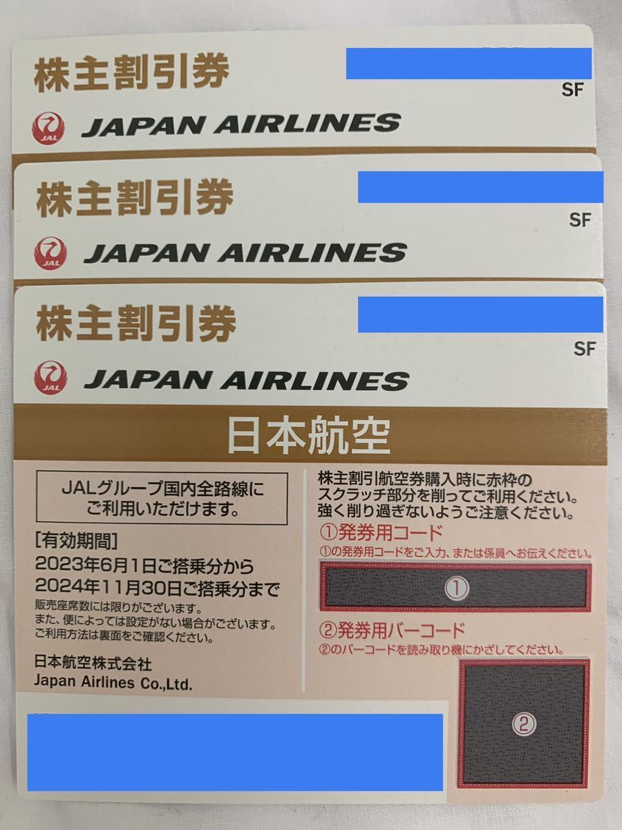 日本航空 JAL株主優待券(50% 割引券) 3枚　　　有効期限2024.11.30迄