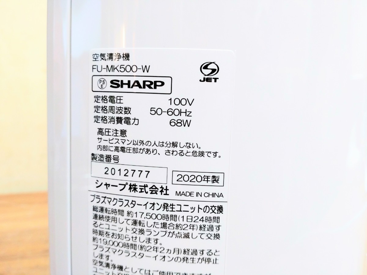 空気清浄機 シャープ FU-MK500-W FU-MK500 | SHARP FU 中古品の販売・