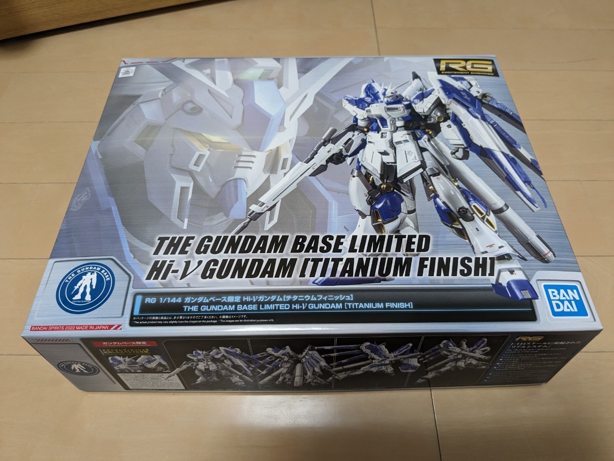 極上品 厳重梱包 新品未開封 RG 1/144 ガンダムベース 限定 RX-93-ν2 Hi-νガンダム チタニウムフィニッシュ ハイニューガンダム