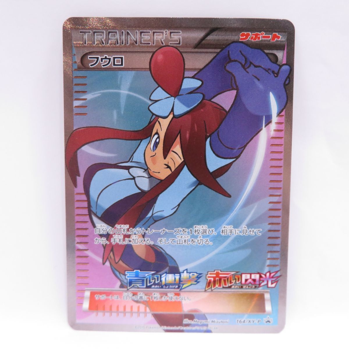088s ポケモンカード フウロ 164/XY-P PROMO ※中古 088sポケモンカード