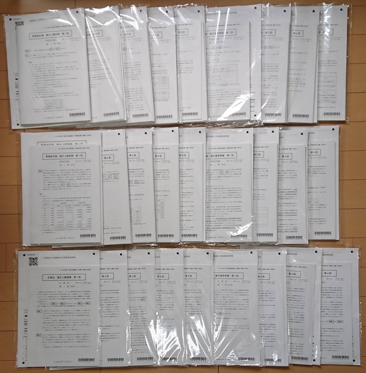 CPA 公認会計士 2023年 最新版】論文上級答練全5回・論文直前答練全4回