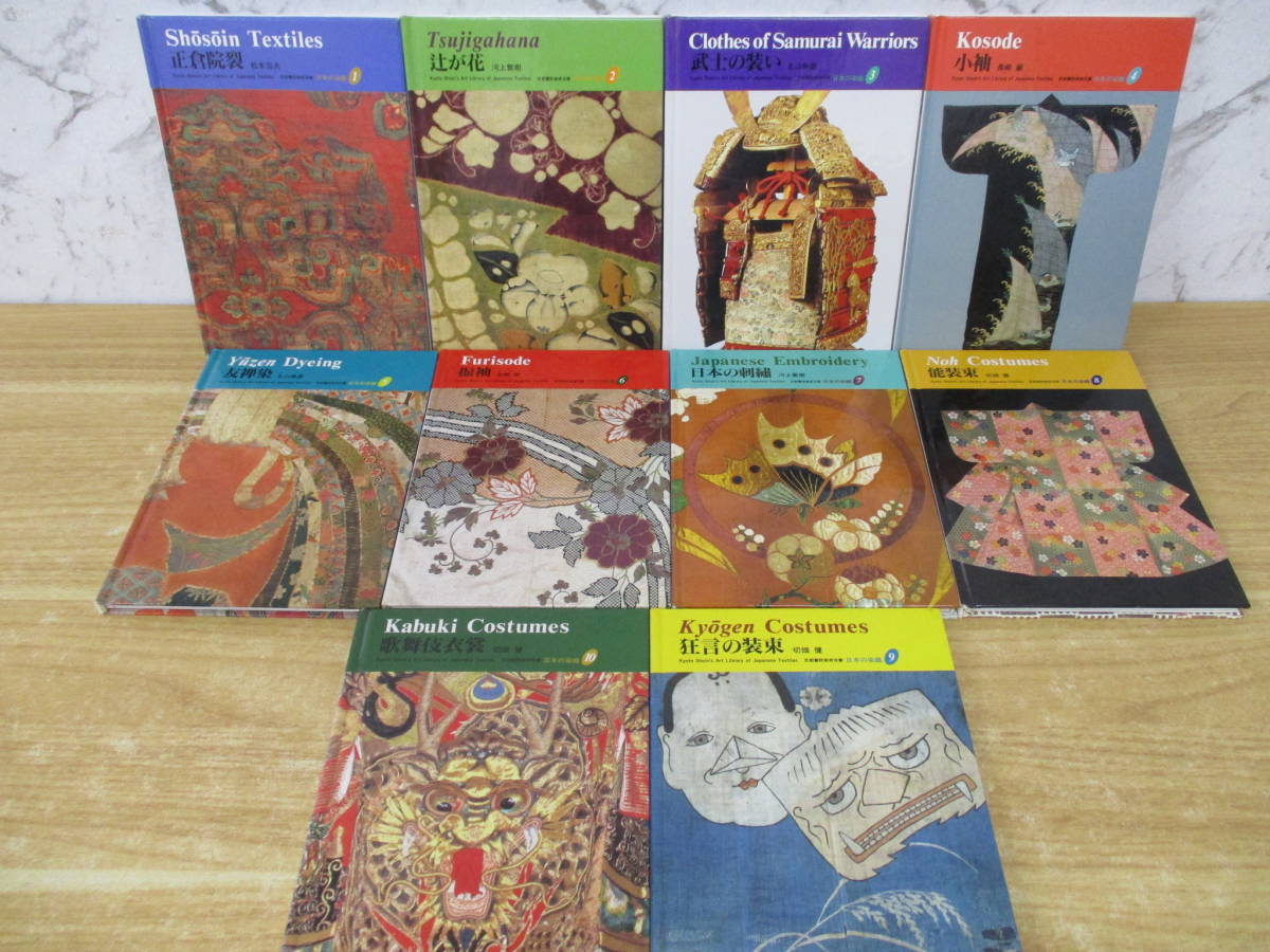 e1-3（日本の染織）全20巻 全巻セット 京都書院美術双書 1993年 工芸 
