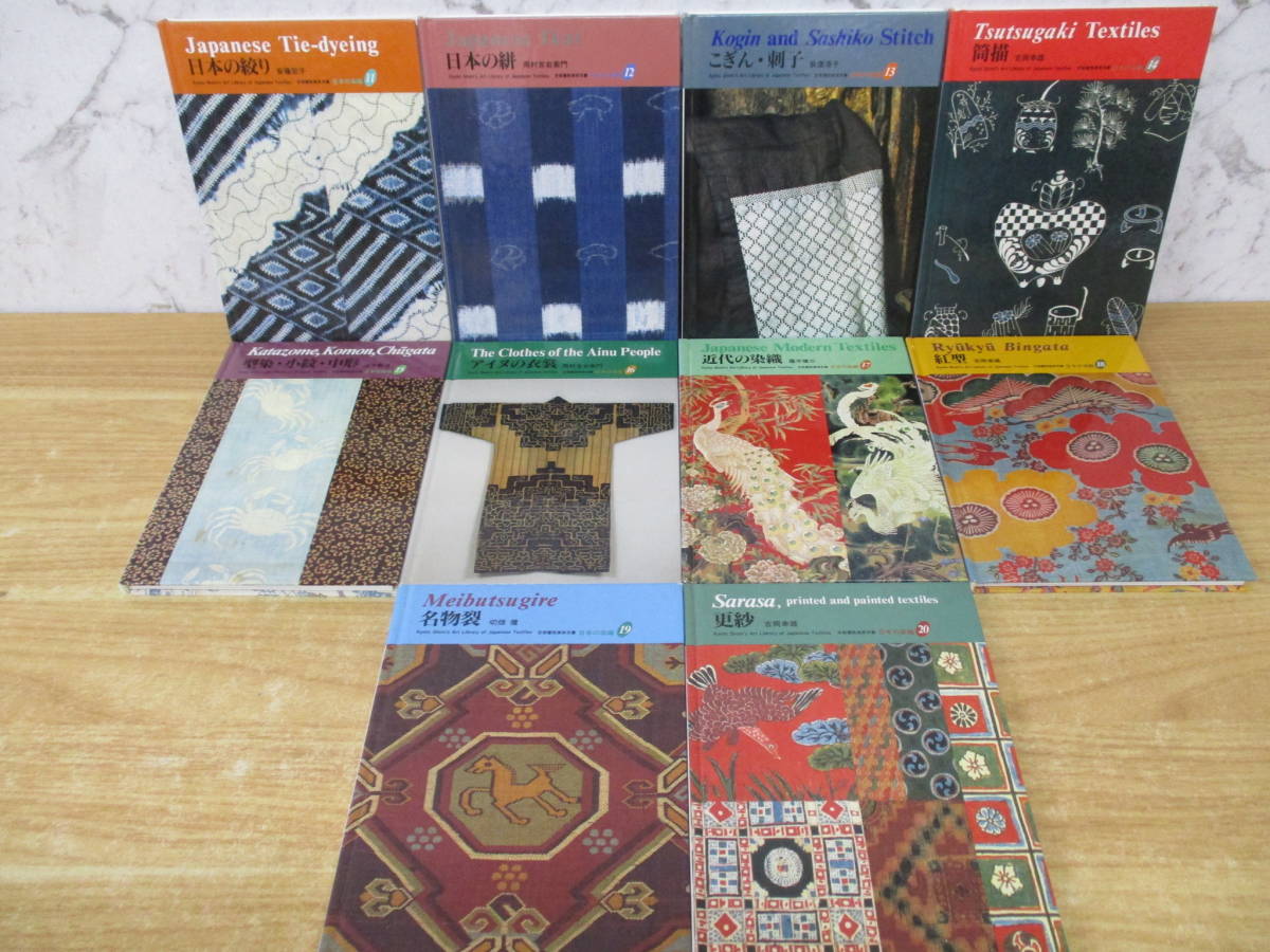 e1-3（日本の染織）全20巻 全巻セット 京都書院美術双書 1993年 工芸 