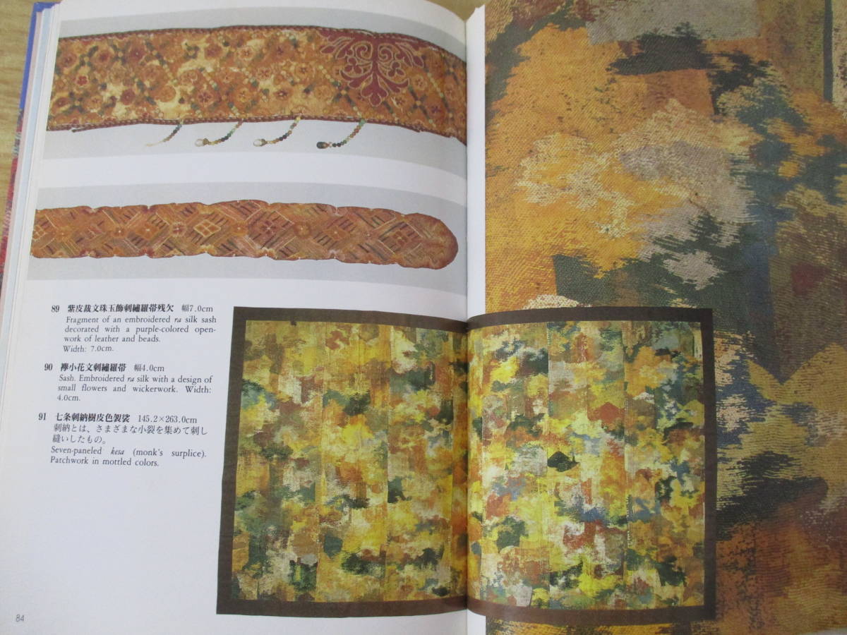 e1-3（日本の染織）全20巻 全巻セット 京都書院美術双書 1993年 工芸 
