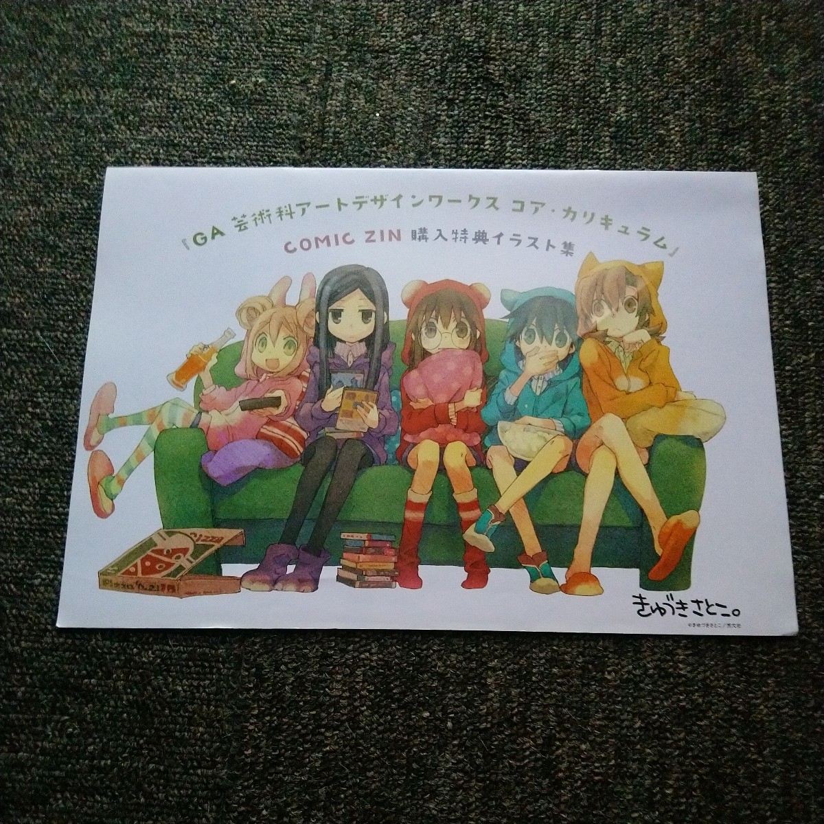 Comic ZIN 購入特典イラスト集】GA 芸術科アートデザインワークス コア 
