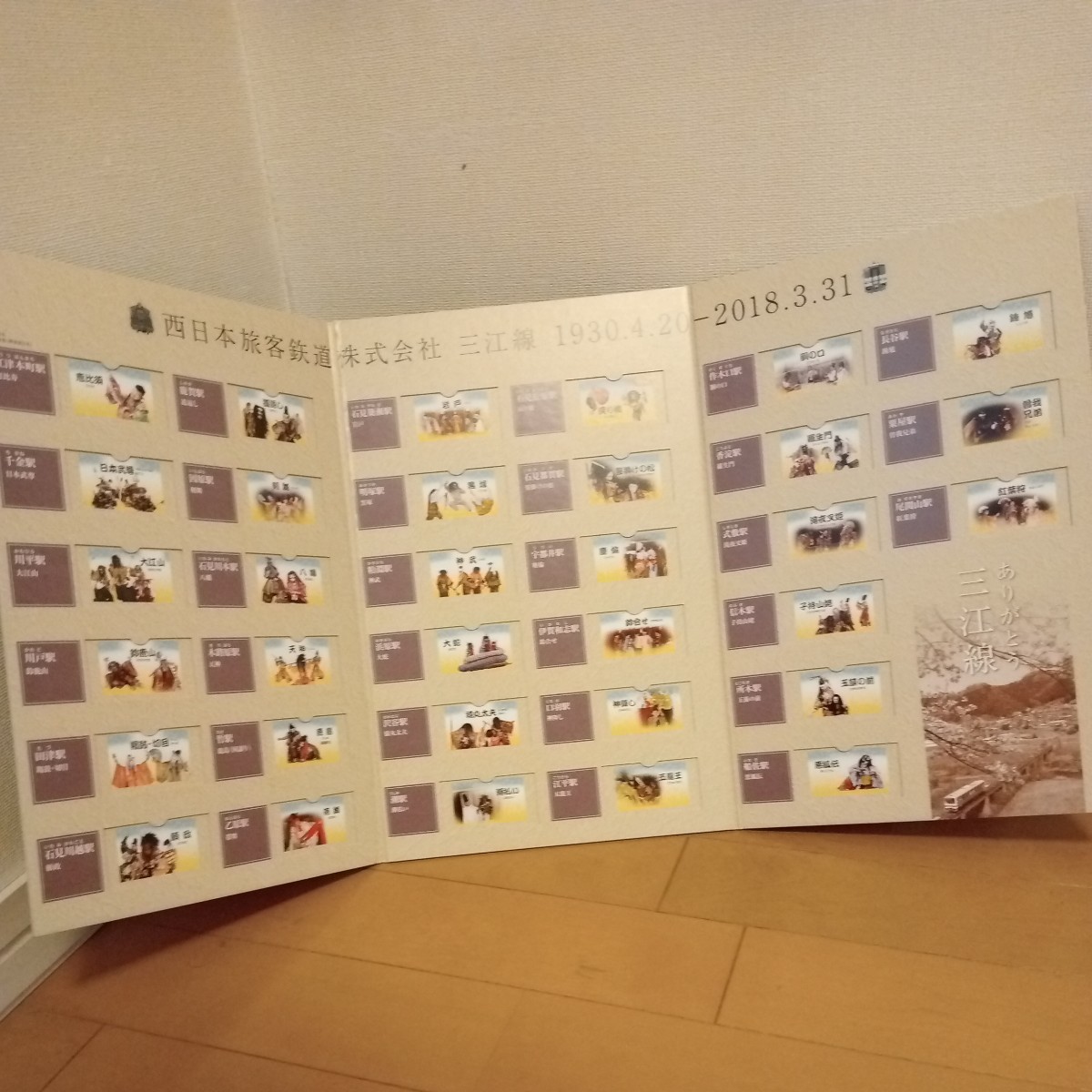 新品】ありがとう三江線 三江線全駅硬券入場券 ありがとう三江線
