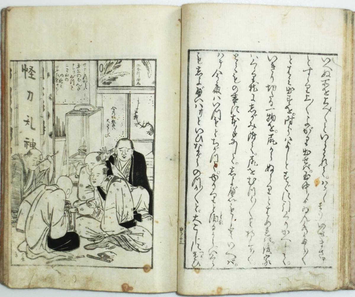 βI09☆艶本・和本・錦閨怪談葉男婦佐草紙2巻1冊・勝川春朗・蕙斎英泉画