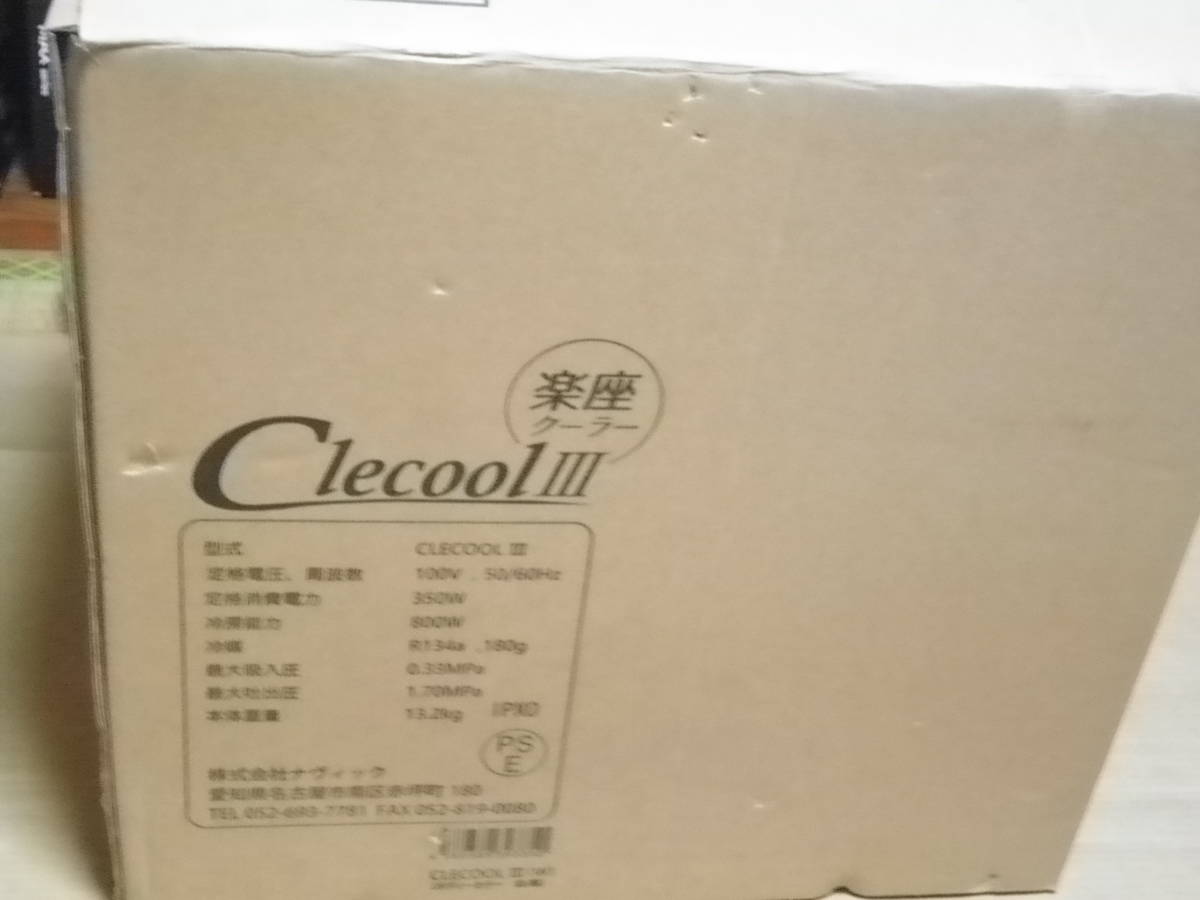 スポットクーラー 楽座クーラー CLECOOLIII 中古・美品 スポット 