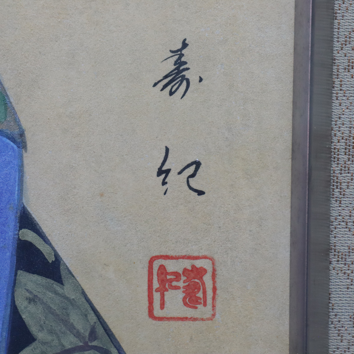宙】真作保証 宮下寿紀「舞妓」日本画 10号 共シール 額装 国際美術