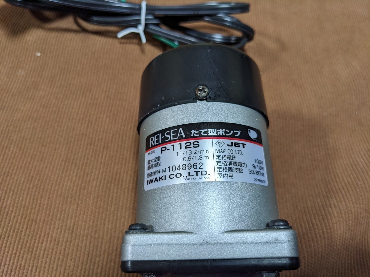 中古・ジャンク】REI-SEA レイシー たて型 ポンプ P-112S レイシー P