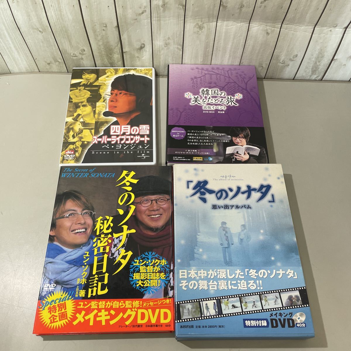 ペ・ヨンジュン グッズ セット○DVD/映画/ドラマ/アニメ/冬のソナタ