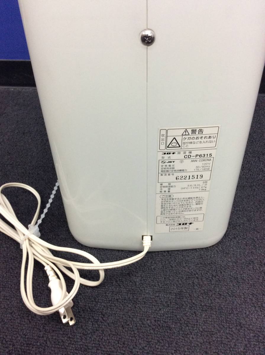 コロナ CD-P6315 衣類乾燥除湿機 除湿機 cd p6315の通販 7畳-14畳
