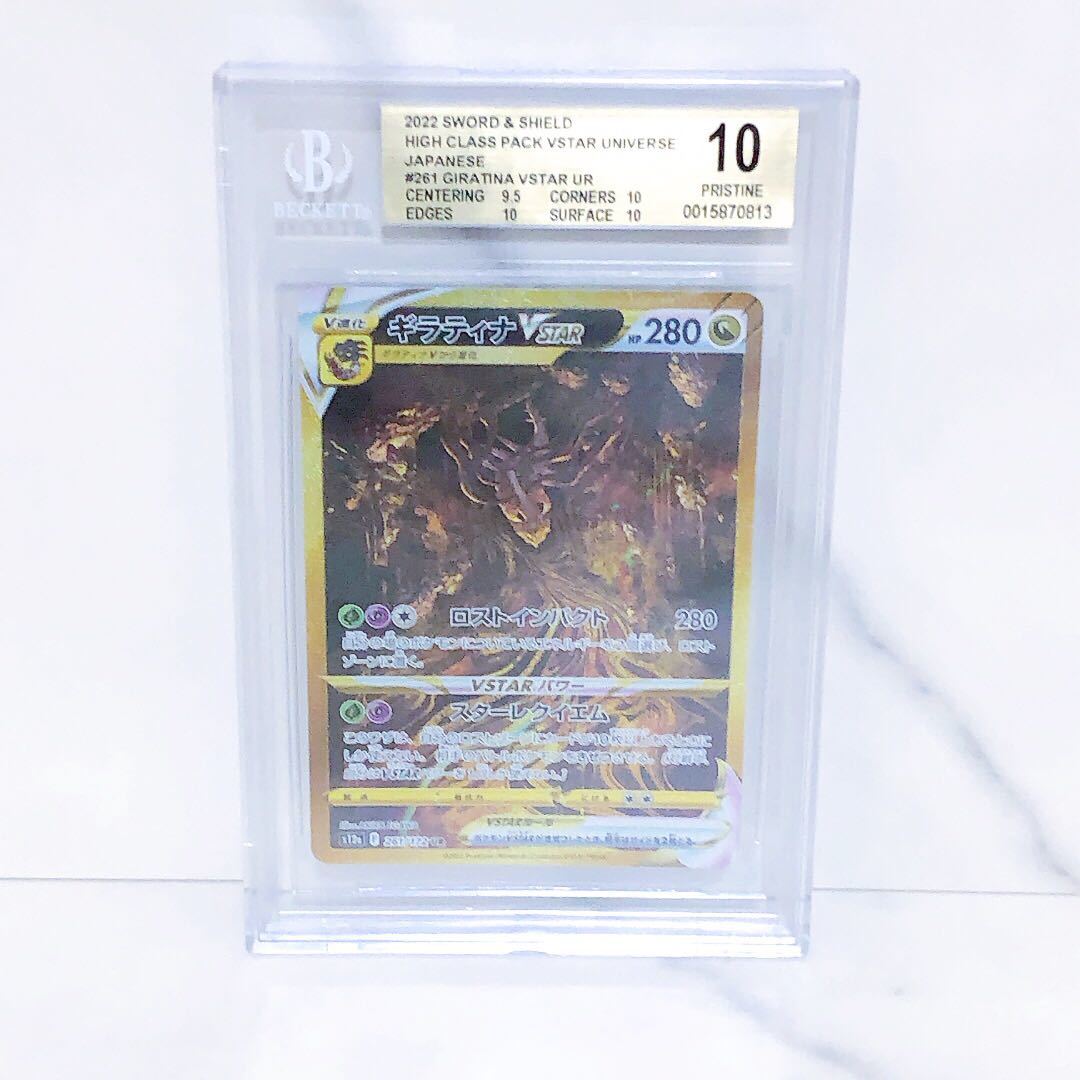 BGS10 ゴールドラベル (PSA10以上相当) ギラティナVSTAR 261/172 UR ソード＆シールド VSTARユニバース　　 #0015870813