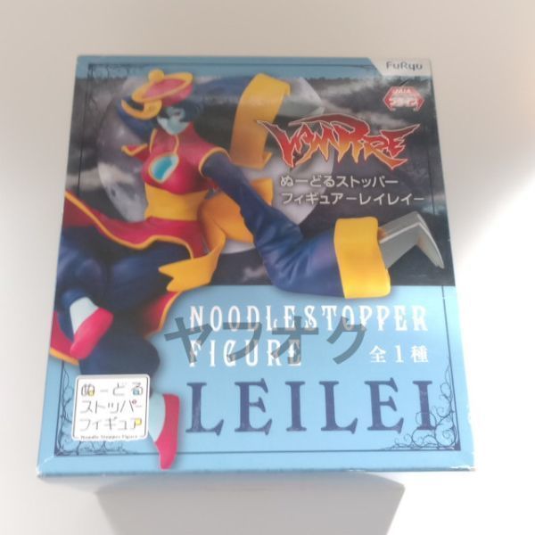 HOT，定番人気 レイレイ ヴァンパイア ぬーどるストッパー フィギュア Vampire Capcom(ゲームキャラクター)｜売買されたオークション情報、yahooの商品情報をアーカイブ公開 - オークファン その他