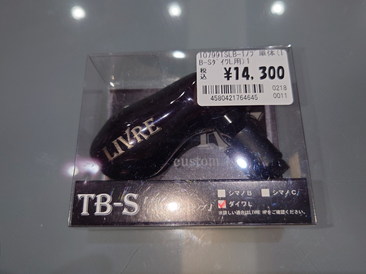 LIVRE TB-S ダイワ L ハンドル TBS リブレ