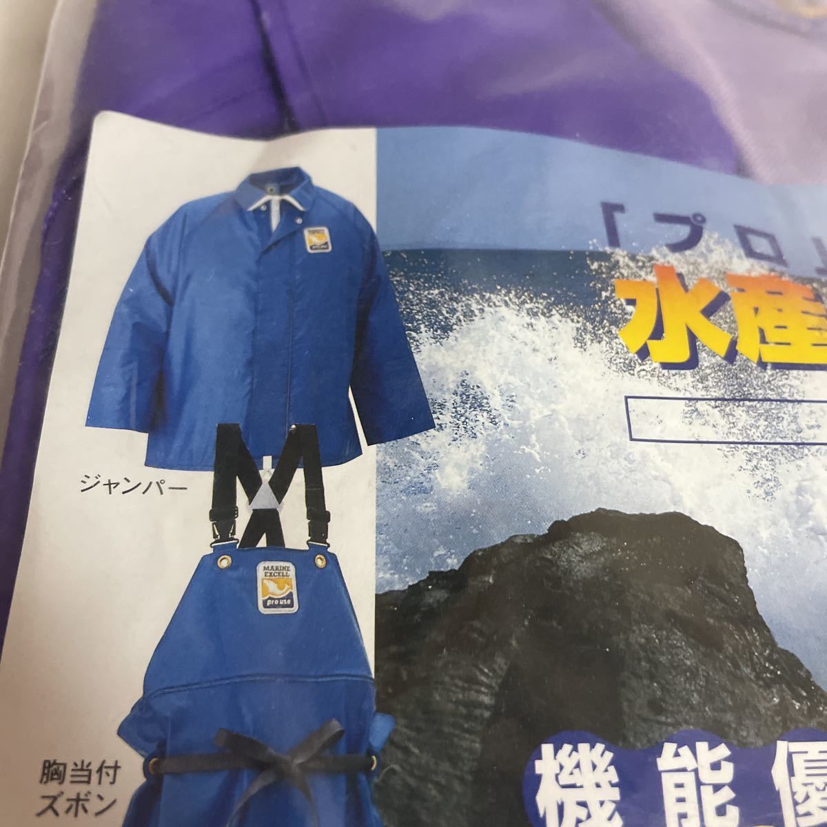 新品 大漁合羽 水産胸付きズボン＋ジャンパー まとめ売り メーカー直営