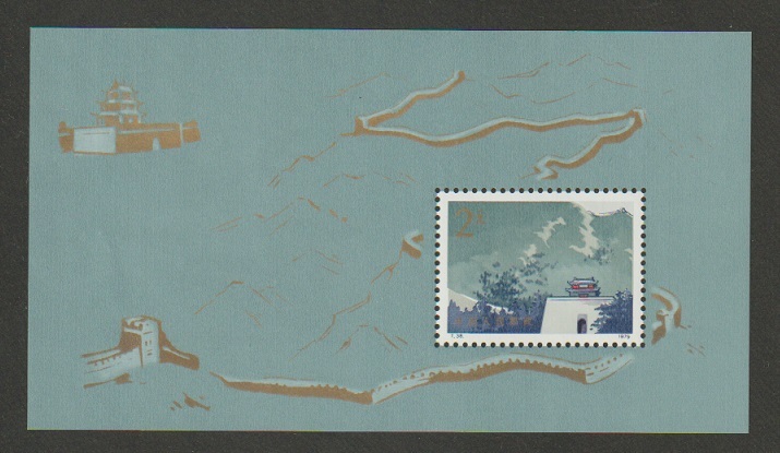 中国切手〉万里の長城 小型シート（s/s） 1979年 未使用